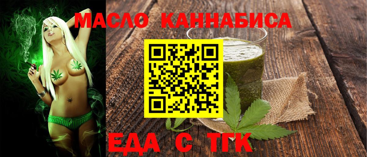 Усть-Илимск  Еда ТГК конопля  Вход с VPN 