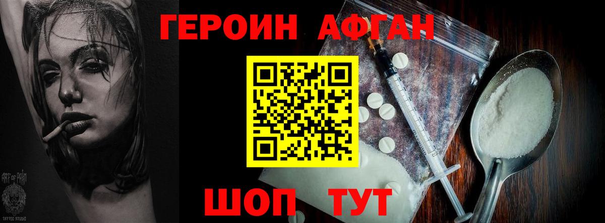 ГЕРОИН Афган  ГЕРОИН  Усть-Илимск  Вход с VPN 