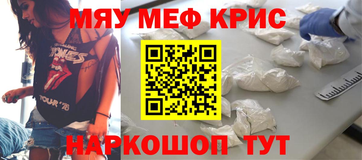 Усть-Илимск  МЕФ мука  МЯУ-МЯУ  Меф  Вход с VPN 