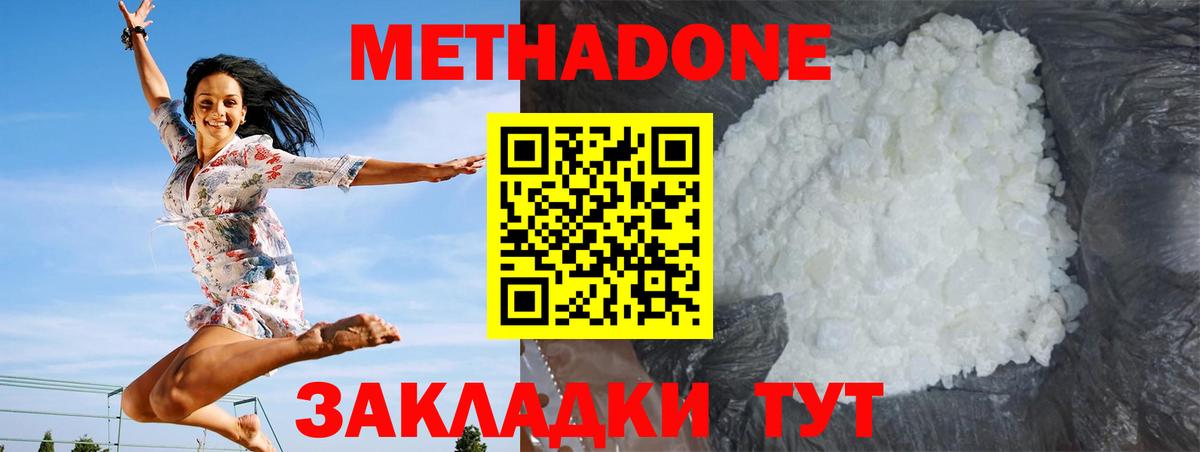 МЕТАДОН кристалл Усть-Илимск